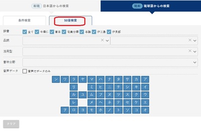 大琉球語辞典