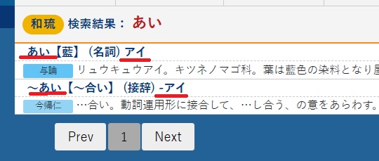 大琉球語辞典