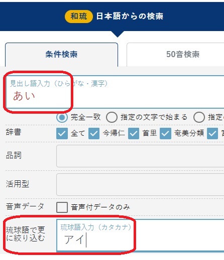 大琉球語辞典 大琉球語辞典