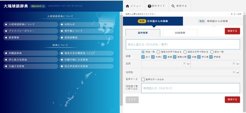 大琉球語辞典