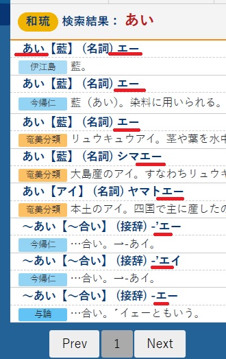 大琉球語辞典