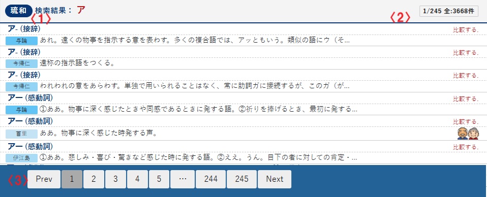 大琉球語辞典 大琉球語辞典